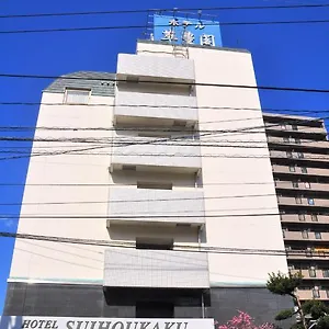 3* ホテル 萃豊閣ホテル